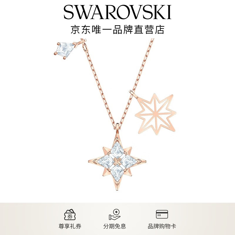 施华洛世奇（SWAROVSKI）Symbolica星星雪花项链女吊坠轻奢送女友女 镀玫瑰金色  5494352