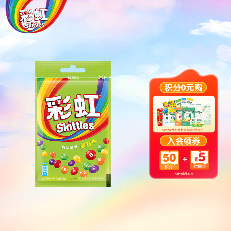 绿箭彩虹糖 酸劲味40g袋装 喜糖  伴手礼 休闲零食糖果 圣诞礼物