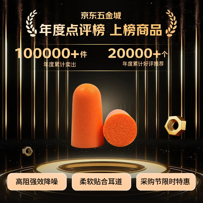 3M 耳塞睡觉隔音降噪耳塞防噪音睡眠工厂车间专用降噪37db 1100发泡弹性无线耳塞 10副独立装