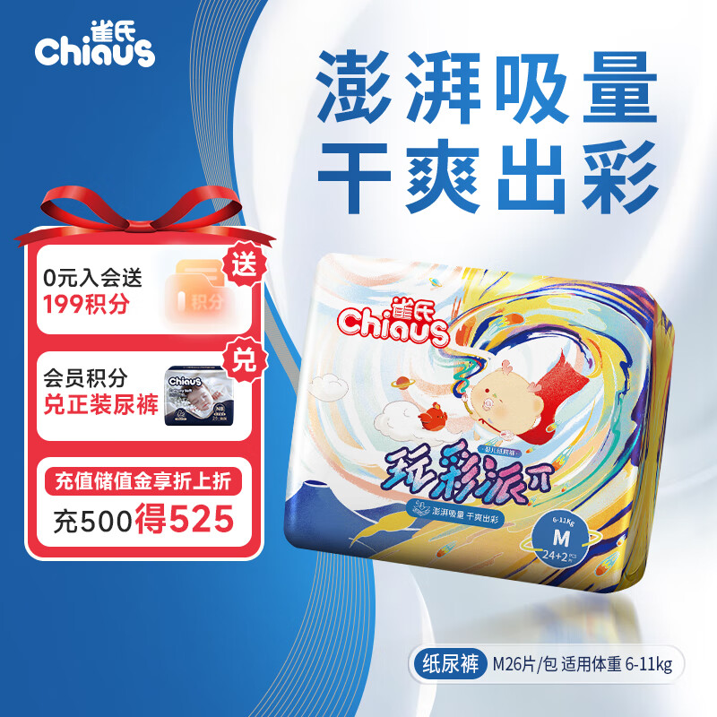 雀氏【干爽透气】玩彩派纸尿裤M26片婴儿尿裤尿不湿