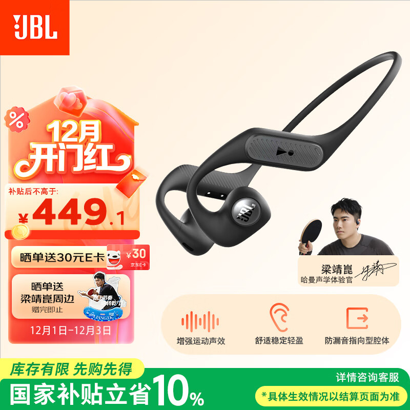 JBL 【梁靖崑同款】Nearbuds2音乐疾风2代开放式无线蓝牙耳机不入耳挂耳式非骨传导 运动跑步 黑色