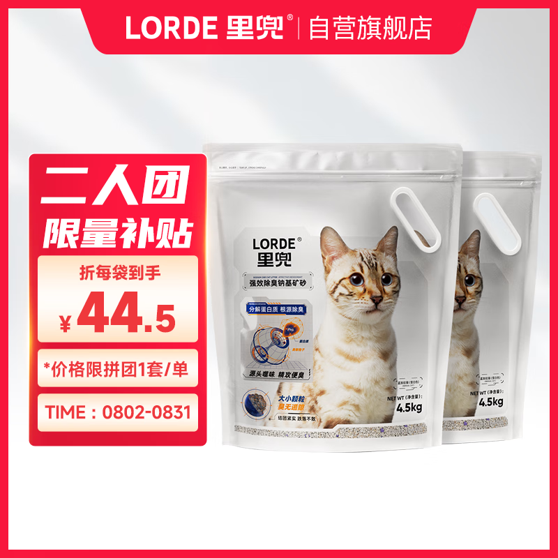 lorde里兜猫砂小银钻钠基除臭矿砂膨润土自动猫砂盆可用4.5kg×2袋