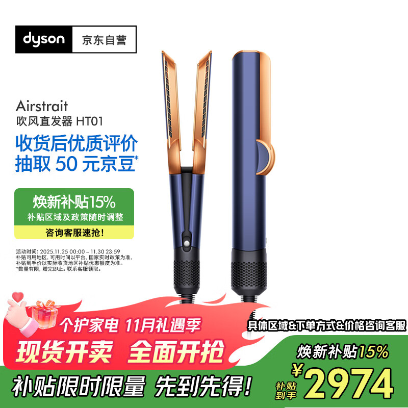 戴森（DYSON）Airstrait HT01 吹风直发器 干发直发二合一 吹风机 直板夹  夹板 礼物推荐  藏青铜色
