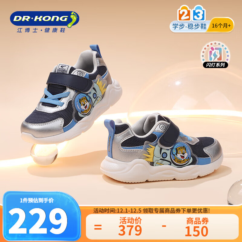 江博士秋季男女童发光卡通学步鞋 魔术贴儿童运动鞋 休闲国货儿童鞋 蓝/银 25 码 脚长约14.9-15.5