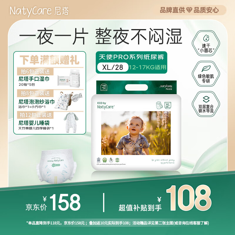 尼塔 学步裤XL28片(12-17kg) 天使pro拉拉裤成长裤婴儿超薄小内裤