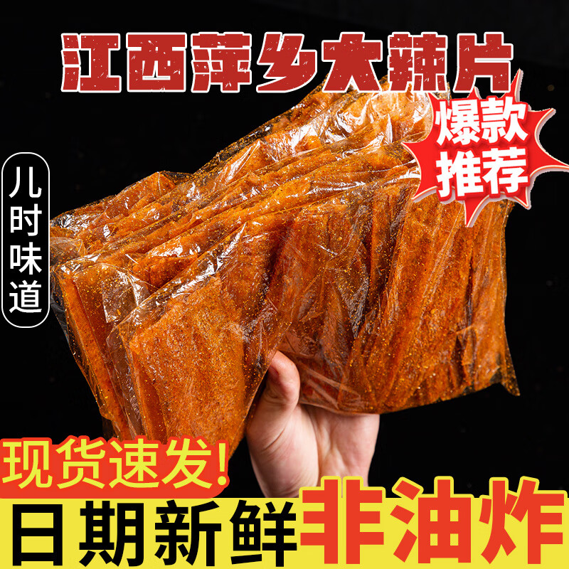 卫道萍乡大辣片香辣160g江西特产辣条儿时怀旧童年老式豆皮 源头直发