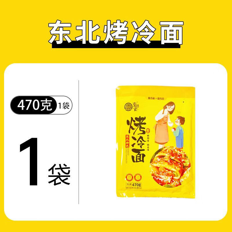 壹傳食烤冷面470g東北烤冷面片家庭裝早餐速食菜帶醬料包 含2袋醬料470g*1袋