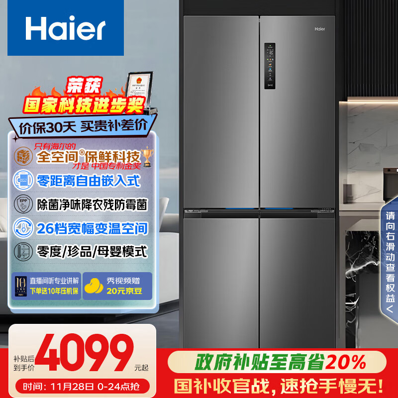 海尔(Haier)家宴506升全空间保鲜零距离自由嵌入式十字四门电冰箱家用一级能效BCD-506WGHTD14GYU1国家补贴20%