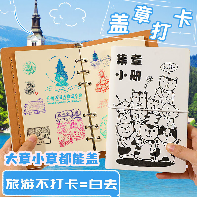 嘉然恒 活页盖章本A6印章收集本笔记本子空白手帐本苏州南京博物院北京博物馆故宫重庆旅游打卡景点 白色