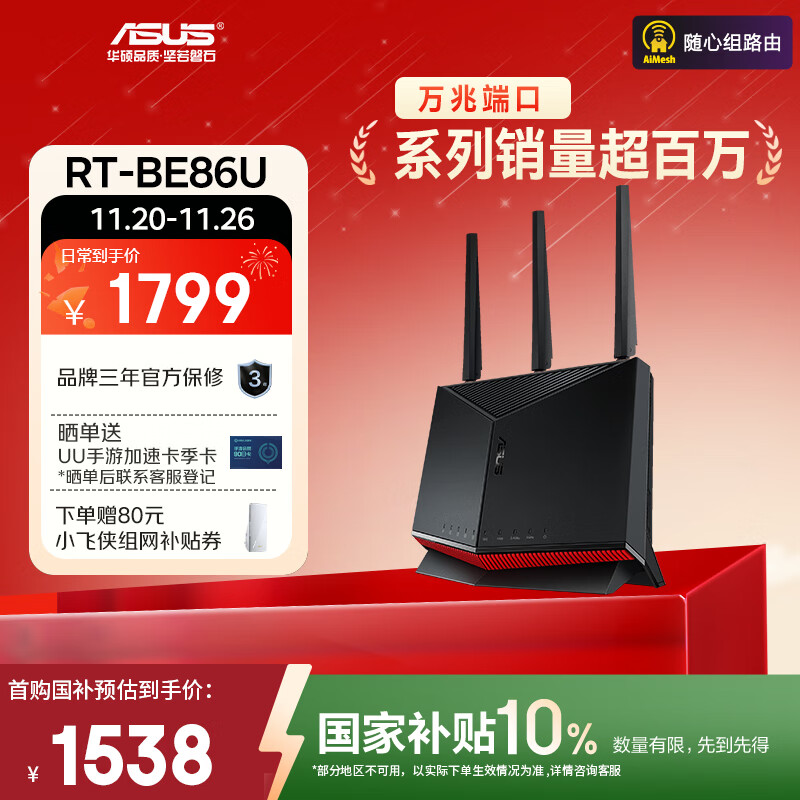 华硕RT-BE86U 产品图片