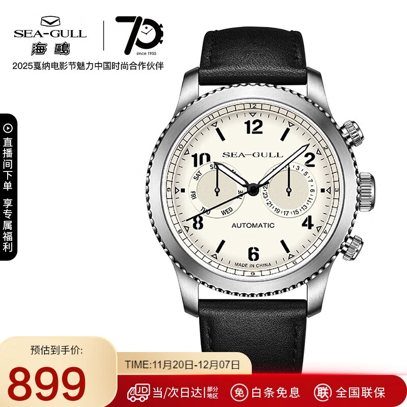 海鸥（SEAGULL）手表男自动机械表 日历星期双时区夜光男士手表生日礼物男表 白盘