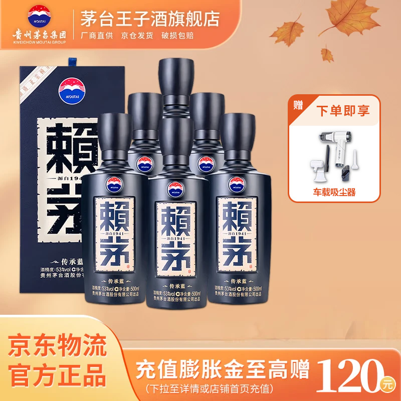 赖茅  53度酱香型白酒 婚宴送礼 53度 500mL 6瓶 传承蓝 整箱装