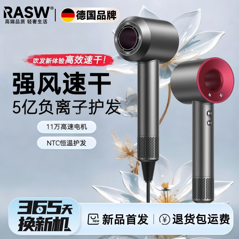RASW德国吹风机家用静轻音负离子大功率不伤发高速干无叶电吹风护发宿舍婴儿宠物女士专用便携出差旅行 中国红【亿级负离子】五风嘴礼盒装 2025全新升级顶配款 情人节新年礼物