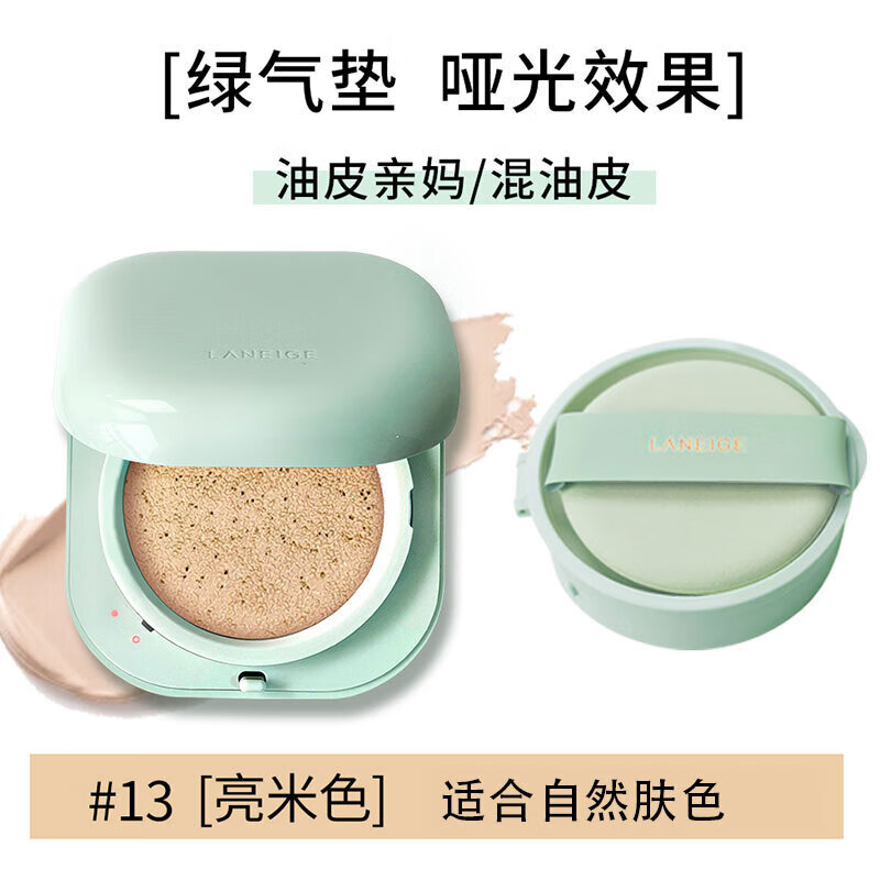 气垫定妆bb霜高防晒高遮瑕油皮无瑕遮瑕控油干皮焕白水光细腻 气垫霜13#绿色正装15g+替换装15g