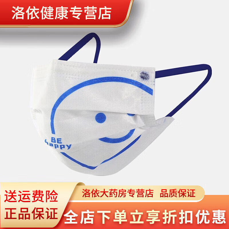 通用蓝口罩高颜值2022新款时尚一次性独立包装facemask 笑脸款100片