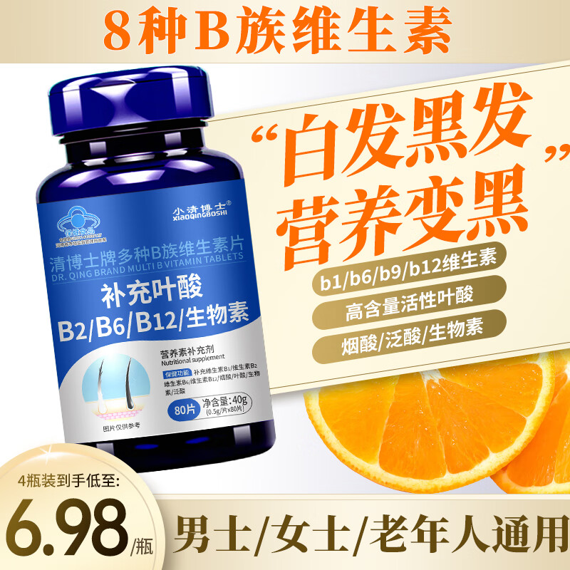 赛济堂4瓶活性叶酸维生素b族片vb2b6b9b12生物素中老年人男女性白发正品 8种B族维生素 80片*1瓶 80片*1瓶 8种B族维生素片
