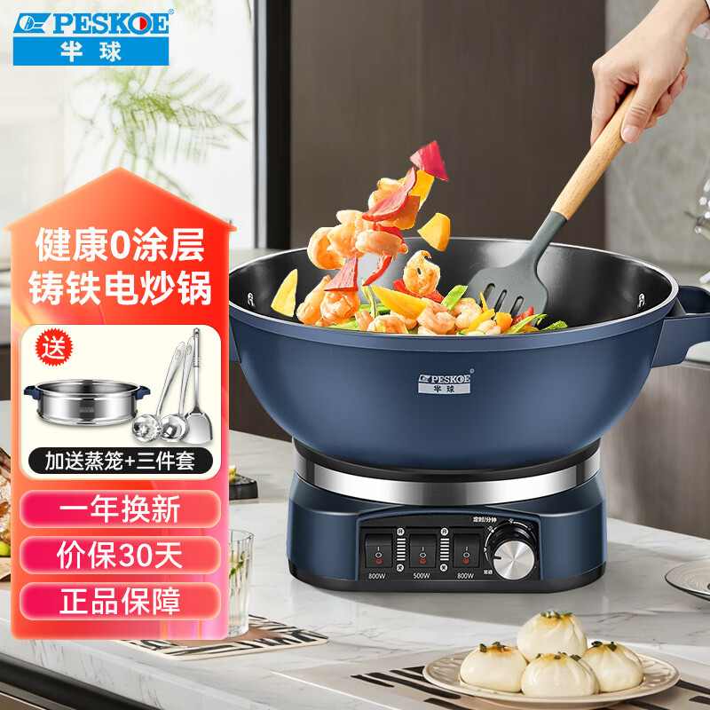 半球（PESKOE）电炒锅多功能锅家用电热锅煮饭蒸炖电煮锅铸铁炒菜锅不粘电炖锅加厚电蒸锅蒸笼大功率电火锅0涂层 5L 【加厚铸铁款】标准款-32CM无蒸笼