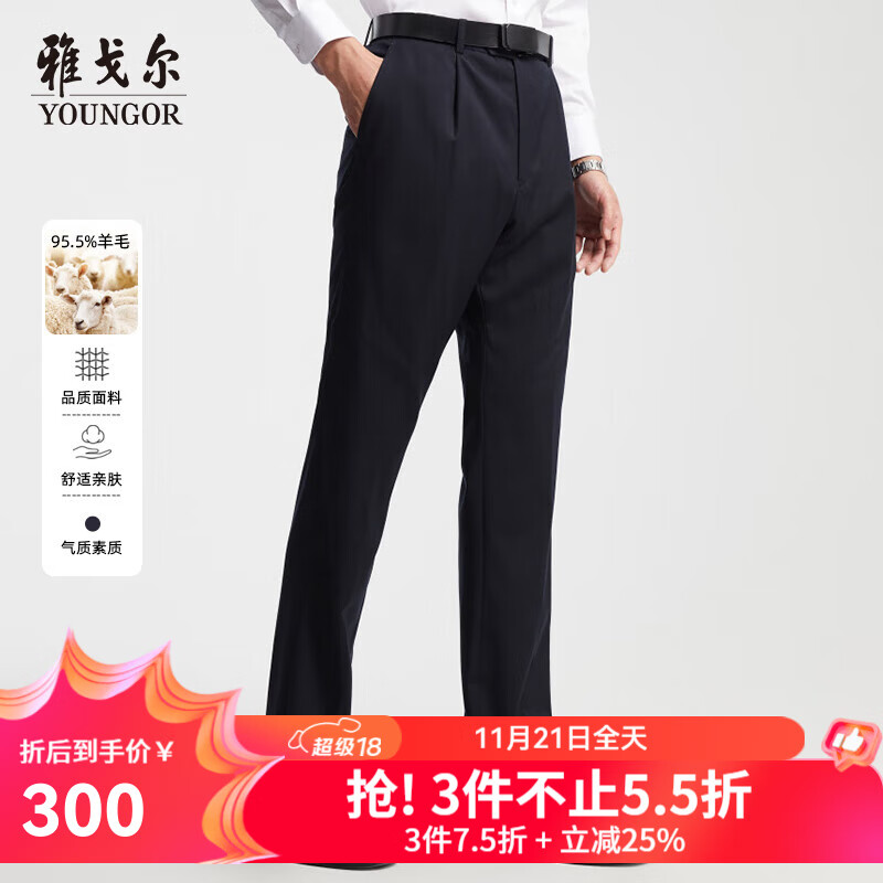 雅戈尔（YOUNGOR）套西裤子男050款西服裤西装裤西裤羊毛材质秋冬季保暖舒适 藏青 36 180/90A