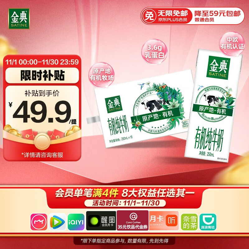 伊利金典有机纯牛奶整箱 250ml*16盒 3.6g乳蛋白 礼盒裝