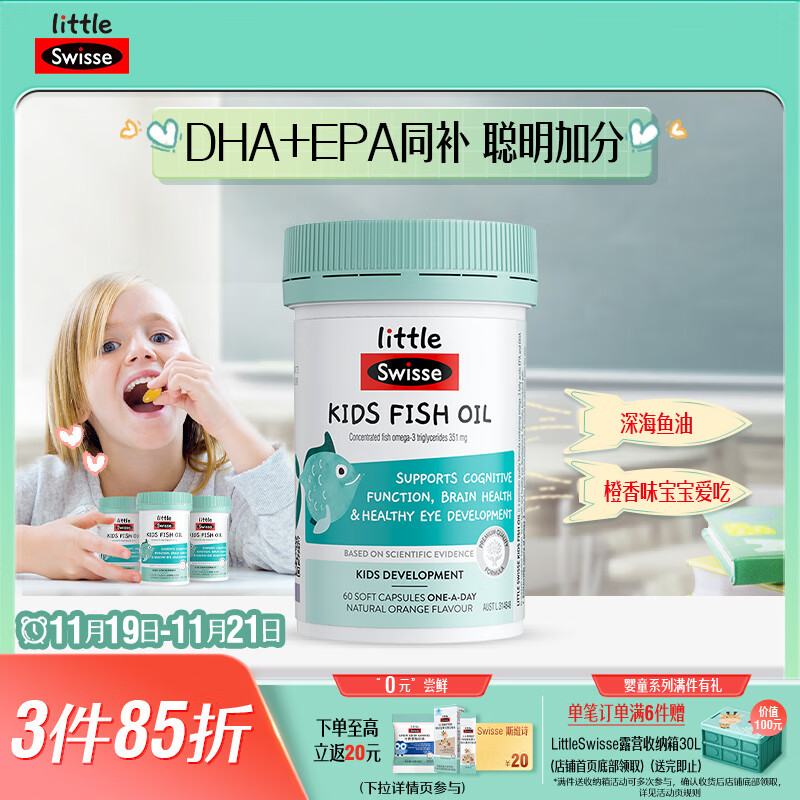 Swisse斯维诗儿童脑部健康DHA鱼油胶囊 呵护眼脑健康dha儿童 60粒/瓶