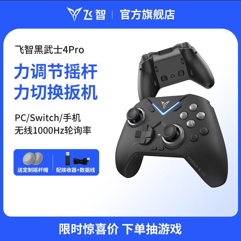飞智黑武士4Pro竞技精英手柄 无线游戏手柄 力切换扳机 PC电脑手机平板 蓝牙NS电视switch类xbox steam