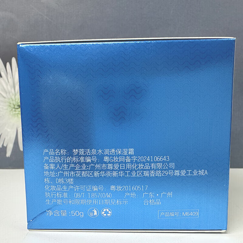 梦蔻活泉水透润洗面奶深层清洁不拔干丰富细腻泡沫补水保湿洗面奶男女 梦寇活泉水润透保湿霜50g