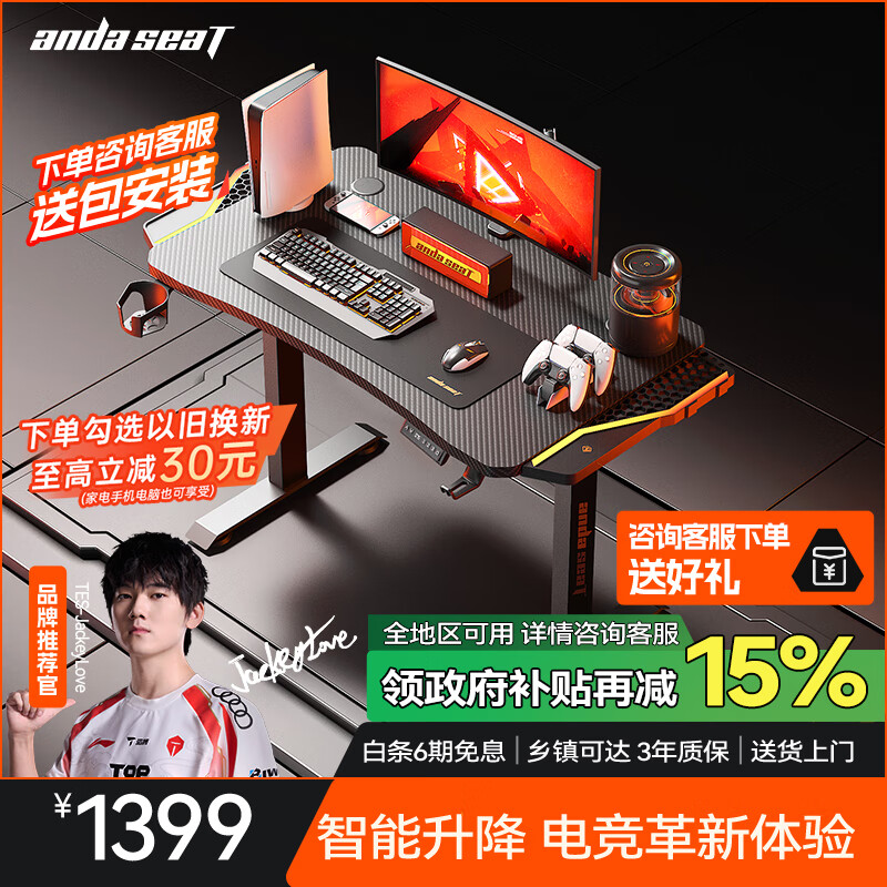 andaseaT安德斯特电脑桌电竞桌电竞台式家桌子未来战士带灯电动升降1.2米