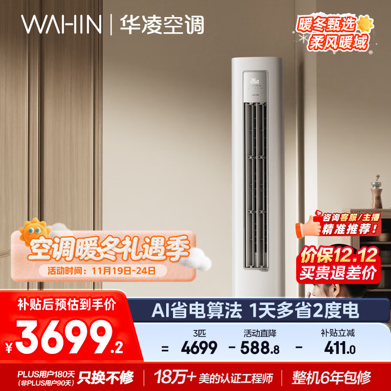 华凌空调3匹柜机 超省电Pro 巨省电新一级能效变频冷暖立式柜机空调 KFR-72LW/N8HA1Ⅲ 家电国家补贴