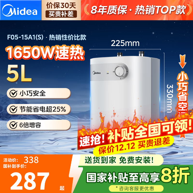 美的（Midea）储水式电热水器 小厨宝5升家用厨房洗菜洗碗1650w大功率速热增容节能省水热水宝F05-15A1(S) 5L 【8年质保】性价比爆款