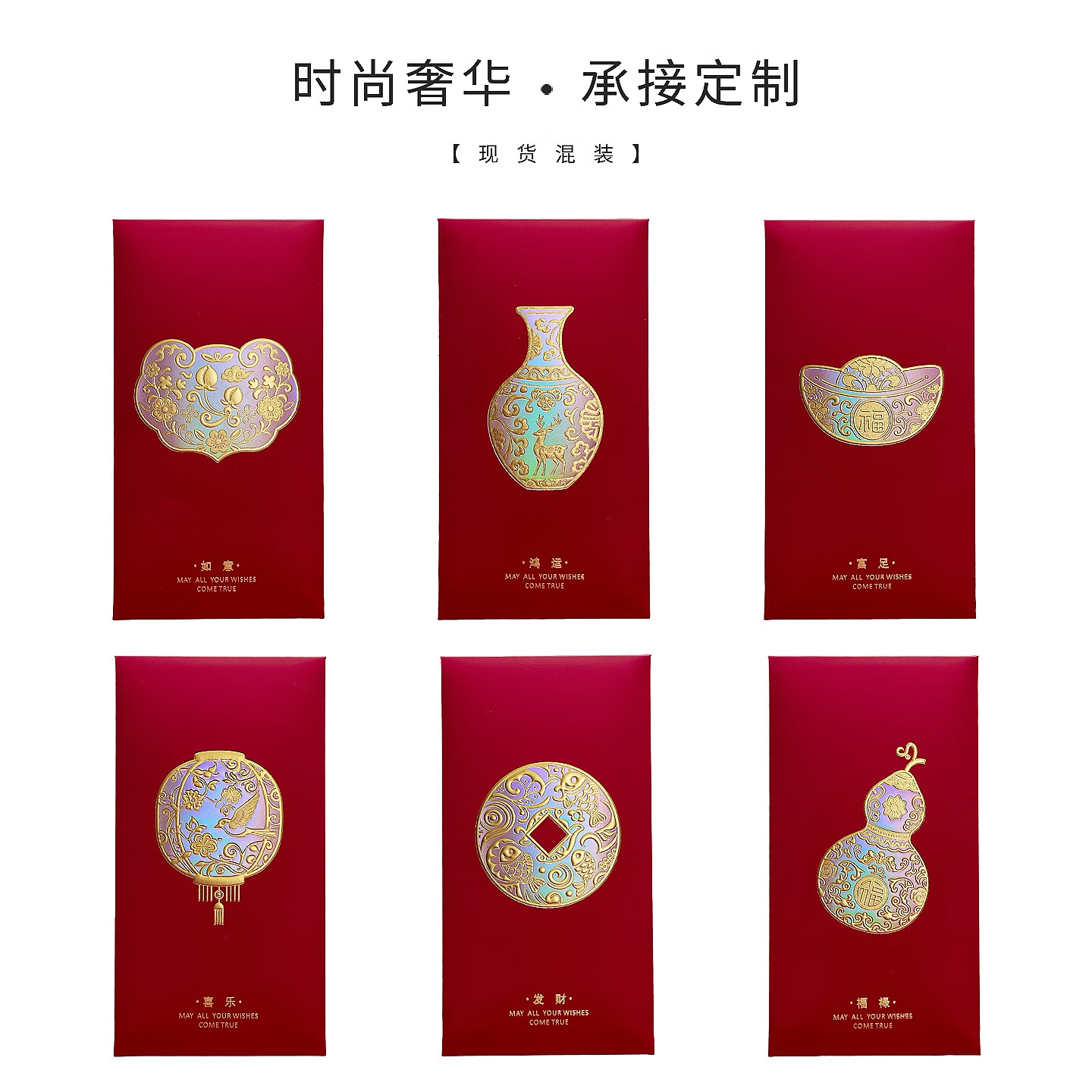 sweet live节日红包袋通用2026马年福禄发财喜乐富足鸿运如意利是封轻奢定制 酒红色【混装6款各1个】 一包6个(9*17CM平放100-3000元) 京东折扣/优惠券
