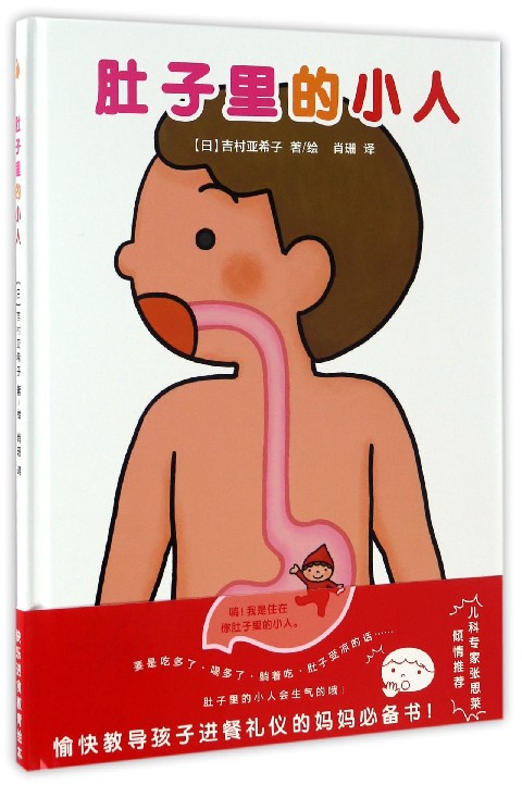 肚子里的小人(精)