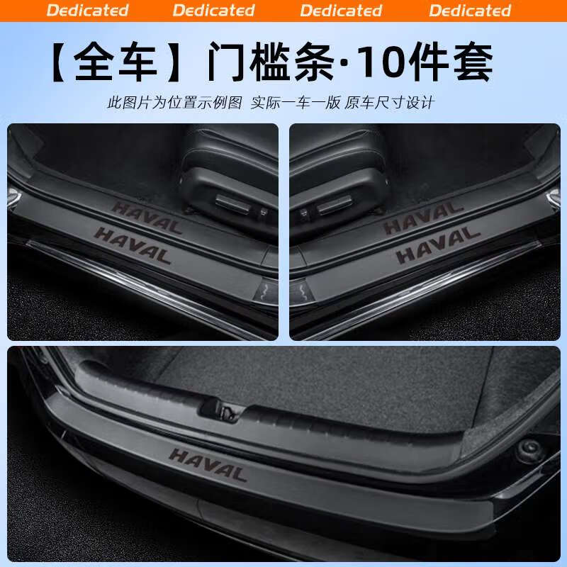 皇順適用24款哈弗大狗汽車門檻條貼二代迎賓踏板內(nèi)飾改裝用品配件裝飾 皮革【內(nèi)外門檻+內(nèi)外后備箱】10片 哈弗大狗【21-24款】一代