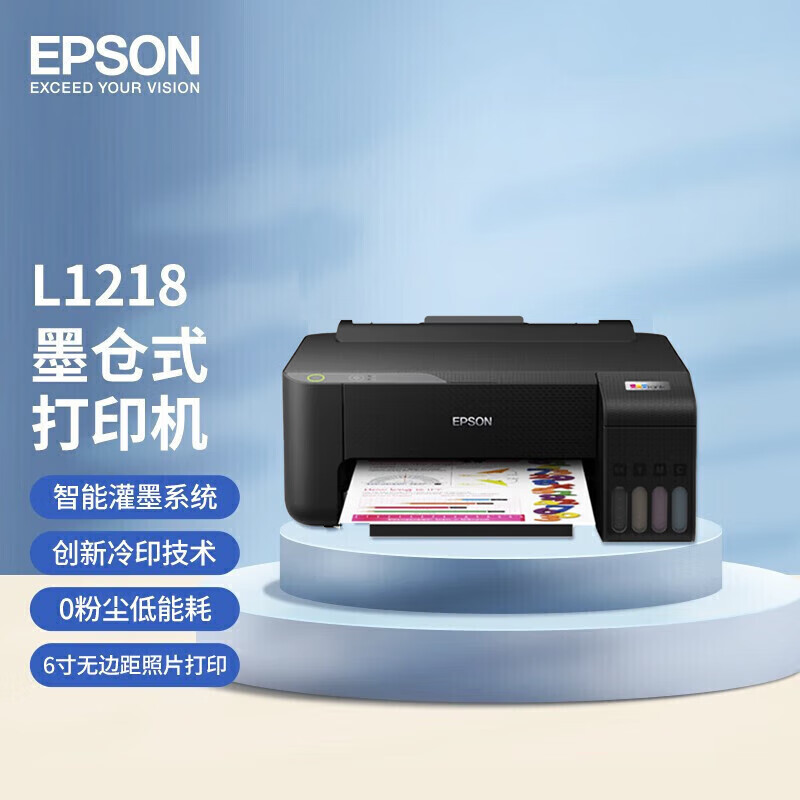 爱普生（EPSON）L1218 墨仓式打印机 A4彩色照片作业家用小型连供 单功能打印