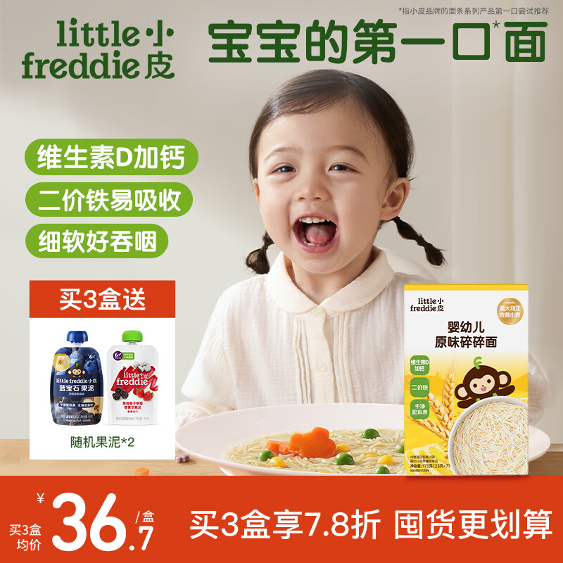 小皮（Little Freddie）婴幼儿碎碎面原味175g 婴儿辅食面条儿童宝宝面条辅食6-12个月
