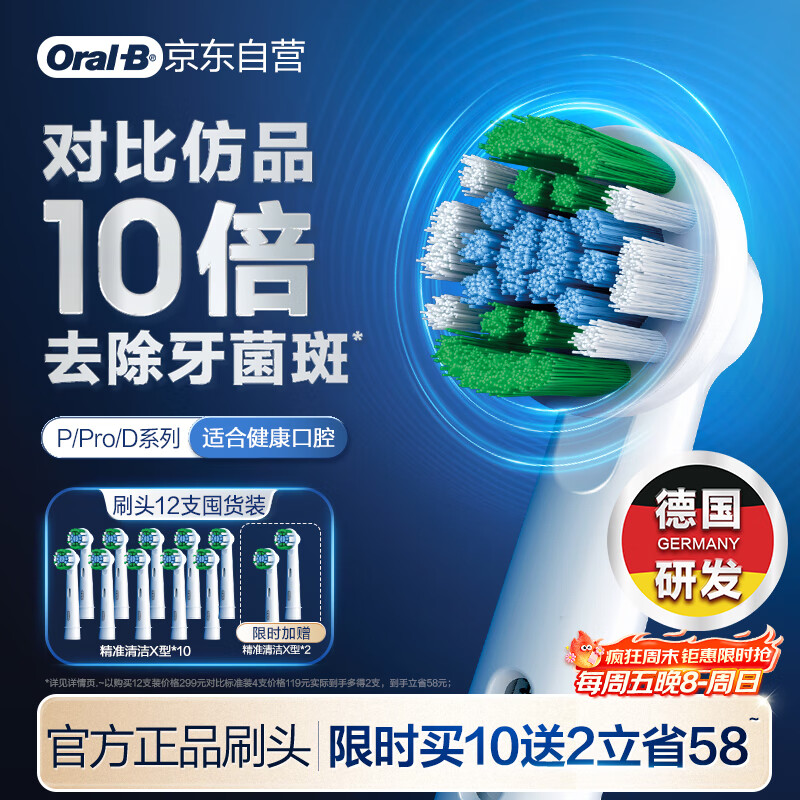 欧乐B电动牙刷头原装 成人精准清洁X型刷头12支装 EB20  RX-12 适配成人D/P/Pro系列牙刷