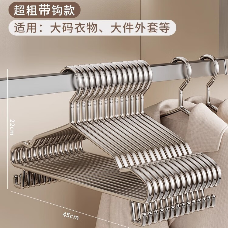 洁百纳不锈钢衣架家用无痕挂衣架子晾衣撑加粗加厚衣撑子晒衣挂衣服挂钩 45cm成人通用款带钩【特粗款】 10个装