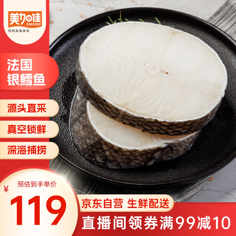 美加佳法国银鳕鱼  300g  圆切袋装 南极犬牙鱼 正宗法国银 真空锁鲜
