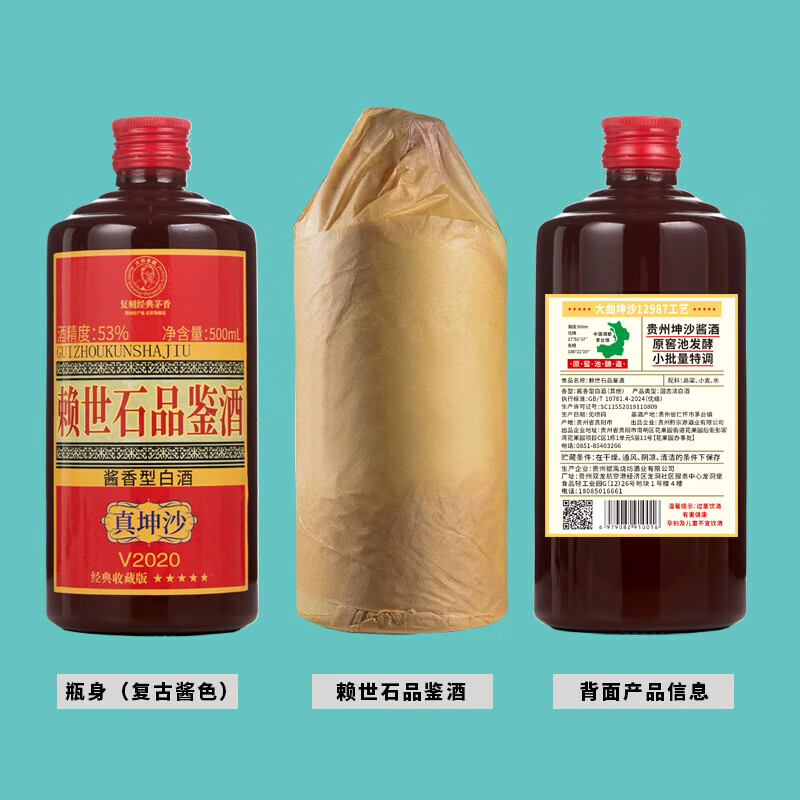 赖世石贵州茅台镇赖氏酱香型白酒口粮酒坤沙高粱酒纯粮粮食酒品鉴酒53度 53%vol 500mL 6瓶 整箱6瓶装（三个手提袋）