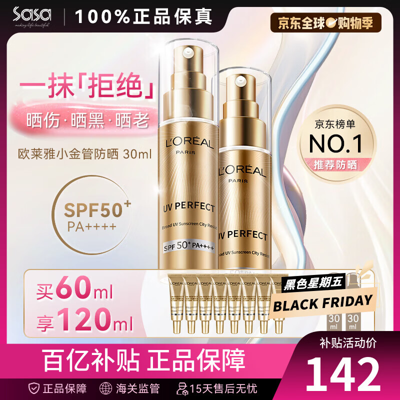 欧莱雅（LOREAL） 小金管防晒霜面部紫外线多重防护清爽隔离霜军训烈日防晒 SPF50+ SPF50+ 30ml *2+7.5*8
