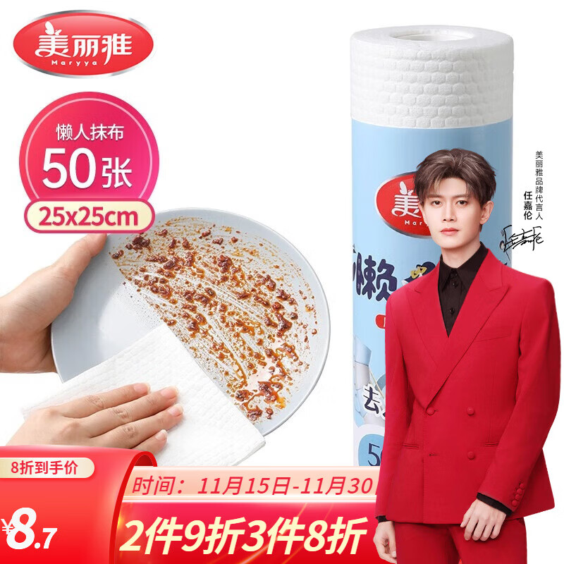 美丽雅 一次性懒人抹25*25cm50张