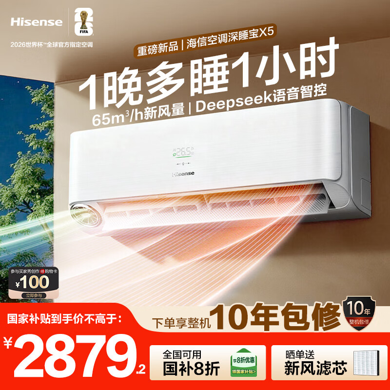 海信（Hisense）空调深睡宝X5 大1.5匹 AI洁净新风 语音智控 国家补贴20% 新一级能效新风挂机KFR-35GW/X5E1-1