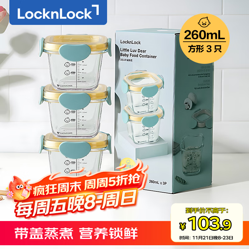 乐扣乐扣（locknlock）玻璃辅食盒宝宝辅食碗婴儿饭盒套装LLG512B_260ml*3