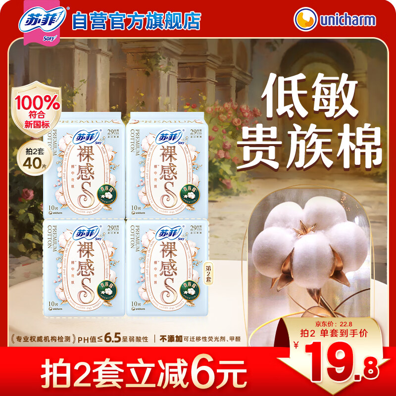 苏菲裸感S贵族棉纯棉日夜用卫生巾29cm20片 干爽低敏姨妈巾自营新国标
