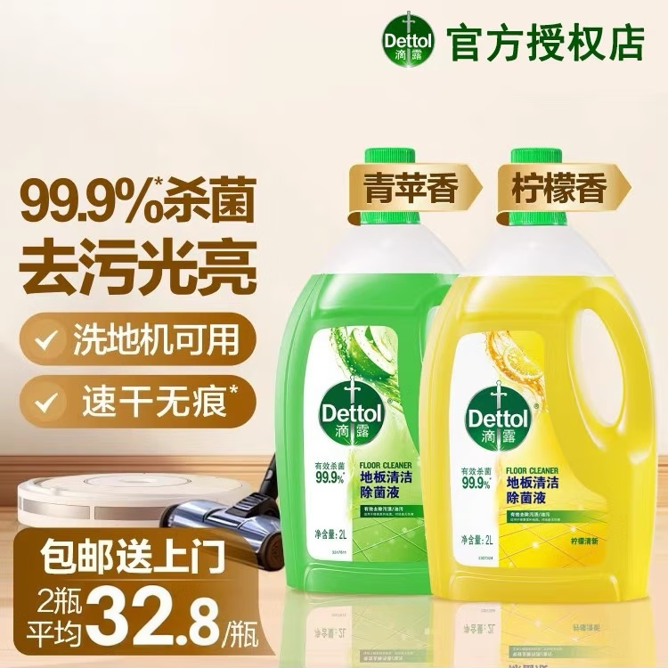 滴露Dettol/滴露地板清洁剂2L瓷砖木地板拖地用清洁液除菌去污柠檬香 柠檬香2L*2