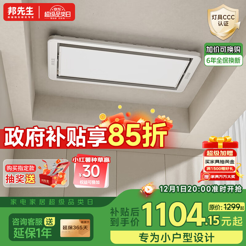 邦先生电动晾衣架侧装小户型全自动智能升降阳台伸缩凉晒衣机M35A