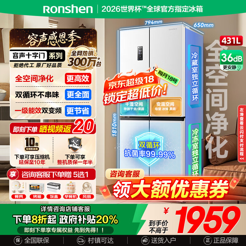 容声431升冰箱十字对开门变频一级能效风冷无霜大容量家用多门嵌入式电冰箱BCD-431WD3FP国家补贴20% 【店铺爆款】431升雪域白十字对开门