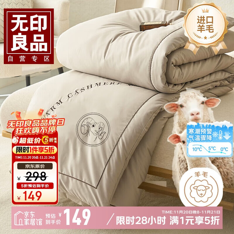无印良品100%新西兰进口羊毛被子 秋冬季加厚7斤羊毛被芯 200*230cm