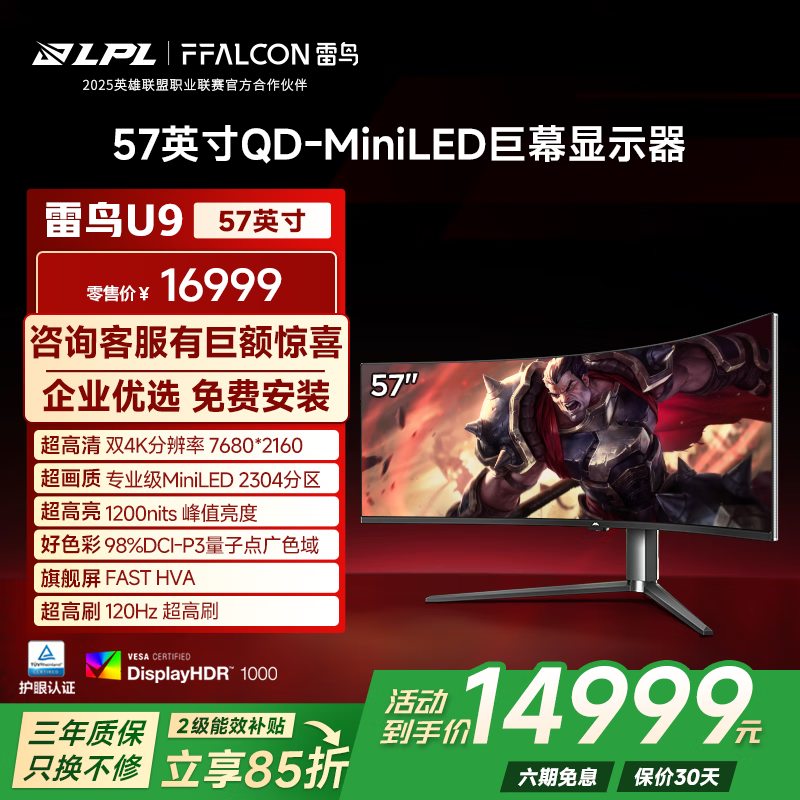 雷鸟（FFALCON）U9 57英寸120Hz HVA  HDR1000 准8K 曲面屏带鱼屏显示器 广色域QD-Min