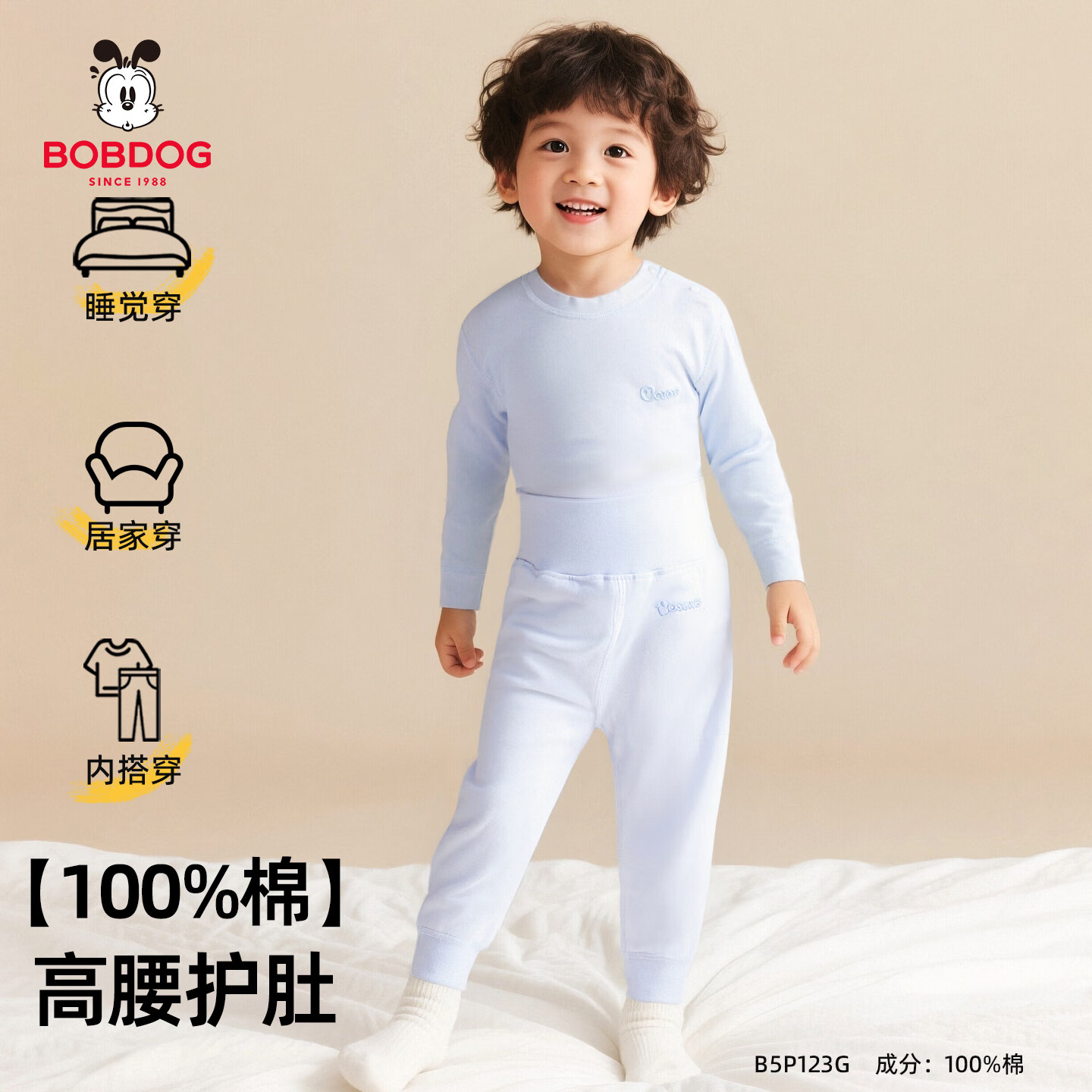 巴布豆（BOBDOG）兒童秋衣套裝女童打底男童寶寶a類保暖內(nèi)衣家居服分體睡衣 藍(lán)色 80