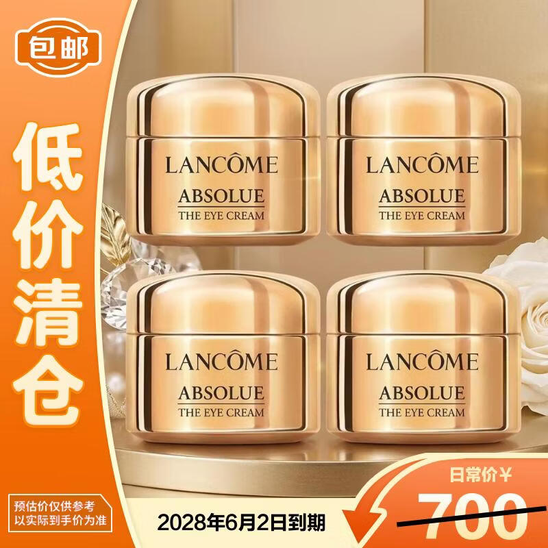 兰蔻菁纯臻颜淡纹眼霜5ml*4滋润紧致礼物【临期清仓】